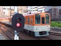 阪神野田駅🚃どんどん電車が発着・通過！●直通特急、急行、普通・ジェットカー 等