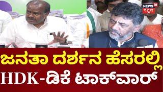 DK Shivakumar Attacks HD Kumaraswamy | ನಮಗೂ ಚನ್ನಪಟ್ಟಣದಲ್ಲಿ 10 ಸಾವಿರ ಅರ್ಜಿ ಬಂದಿವೆ.. ದಾಖಲೆ ಇದೆ