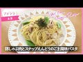 【プチママ♪ミールキット　2024 4 13】豚しゃぶ肉とスナップえんどうのごま風味パスタ・はんぺんと野菜の和風スープ