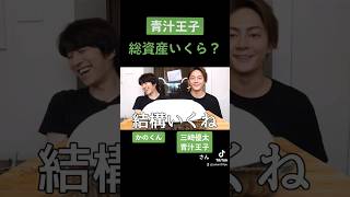 青汁王子の総資産いくら？  かの  カノックスター  青汁王子 三崎優太 さんコラボ