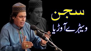 Sajjan Wahray A Warya | Hujra Qawali | Faiz Ali Faiz Khan Qawal | Studio US