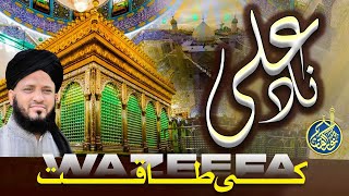 NAAD E ALI KA WAZIFA- ںاد علی کی طاقت - Syed Muhammad ALI Shah - Najaf