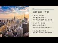 『普通話版』王紅跟你讀聖經 詩篇 第四十五篇 the holy bible psalm 45 每日詩篇 詩篇 神的公義 聖經