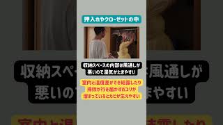 【カビが生える家と生えない家】3つの違い #カビ #カビ対策 #カビが生える部屋 #掃除術 #湿気対策