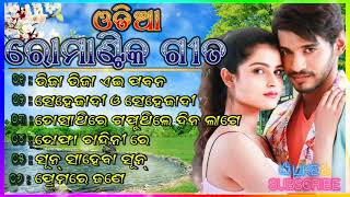 Odia Romantic Song Collection🎸🎸🎸🎸 ଓଡ଼ିଆ ରୋମାଣ୍ଟିକ ସିନେମା ଗୀତ 🌻🌻🌻🌻Odia Movie Love Song Collection 🎉🎉🎉