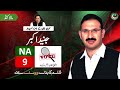 Imran Khan's Candidate for #GeneralElection2024 | Junaid Akbar | NA 9 | Malakand