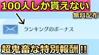 【荒野行動】運営から届いた！100人しか貰えない「超激レア特別報酬」が凄かった！荒野オールスター・荒野レジェンド・称号（バーチャルYouTuber）