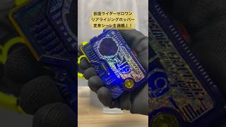 【プログライズキー】仮面ライダーゼロワンリアライジングホッパーの変身シーンを再現！！#kamenrider #仮面ライダー #shorts