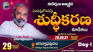 సంవత్సరాంతపు శుద్ధీకరణ కూడికలు | 𝐃𝐚𝐲 -𝟏 | 𝟐𝟗 𝐃𝐞𝐜 𝟐𝟎𝟐𝟒 | 𝐁𝐫𝐨 𝐊 𝐒𝐚𝐥𝐦𝐚𝐧 𝐑𝐚𝐣𝐮 𝐆𝐚𝐫𝐮 #𝐘𝐞𝐚𝐫_𝐄𝐧𝐝𝐢𝐧𝐠_𝐌𝐞𝐬𝐬𝐚𝐠𝐞