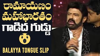 Nandamuri Balakrishna Tongue Slip On Ramayana \u0026 Mahabharat | Veera Simha Reddy | Daily Culture