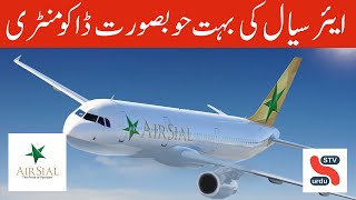 AirSial's Documentary | Pakistan’s Third Private Airline Air Sial | STV Urdu | Muhammad Shams