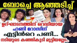 അയ്യോ..😲 ഹണിറോസിന് കിട്ടിയത് ഒന്നൊന്നര പണിയായല്ലോ..നടിയുടെ കഞ്ഞി കുടി മുട്ടിയല്ലോ😱 Boche/Honey Rose