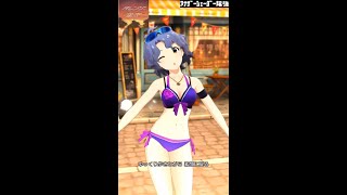 【ミリシタMVソロAS】オレンジの空の下 (豊川風花) インペリアルスイムスーツ・華　アナザーシェーダー陰強