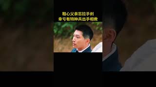 粗心父亲忘拉手刹，让五岁小女孩滑下山坡，幸亏有特种兵出手相救