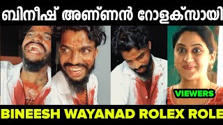 റോളക്സ് ആയി ബിനീഷ് വയനാട്|Bineesh Wayanad Rolex Role Troll video|Mallu trollen