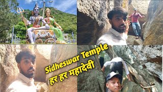 Sidheswar Temple !! (Jamuna Hill) Kabisuryanagar | Ganjam | Har Har Mahadev | Vlog #Royal Odisha Boy