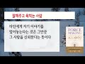 멋지고 당당하게 새로운 인생을 여는 법 포스 메이킹 책데이트 책리뷰 책읽어주는여자