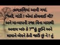 ઓળીપો gujarati varta moral story motivational story lessonable stories heart touching story