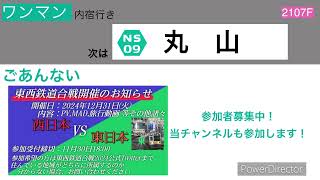 ニューシャトル車内放送2000系大宮→内宿【車内放送】【ニューシャトル】