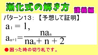 漸化式の解き方（パターン１３：予想して帰納法で証明）