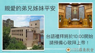 羅東長老教會2023 0305主日禮拜直播(台語)