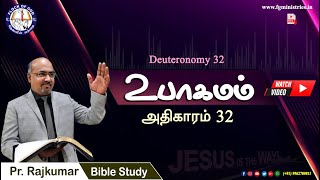 Tamil Bible Study / Deuteronomy - Chapter 32  / உபாகமம் - அதிகாரம் 32 (Part 01) - Pr. Rajkumar - MP4