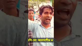 বিজয় মিছিল বিএনপির মোঃ আলমগীর কি বললেন। #shorts