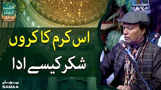 Is Karam Ka Karu Shukr Kaise Ada | Qutb Online Ramzan Special | SAMAA TV