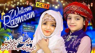 New Ramzan Kids Special Kalam | Welcome Ramzan | Beautiful Ramadan Nasheed 2021