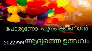 കുളങ്കര ഉത്സവം കുളങ്കര ഭഗവതി ക്ഷേത്രം ശുകപുരം എടപ്പാൾ