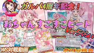 【WS】ガハハヴァイス対戦動画第277回 かのかり(宝スタンバイ) VS バンドリ(宝扉)【ヴァイスシュヴァルツ】