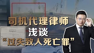 从孩子骑行摔车身亡案，聊聊“过失致人死亡罪”的相关理论