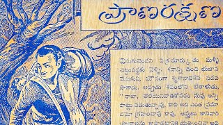 ప్రాణ రక్షణ /బేతాళ కథలు /Prana rakshana #chandamamakathalu