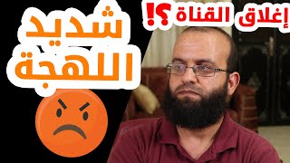 فيديو شديد اللهجة للرد على بعض المعلقين. و #مقاطعة_المنتجات_الفرنسية