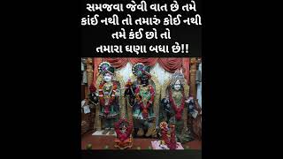 સુવિચાર  #swaminarayan #shortvideo #livedarshan#khopaladham #subscribe