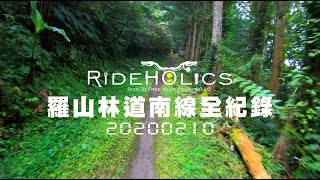 羅山林道－南線3.5K全記錄 🇹🇼 騎車趣探險（林道／越野）RideHolics 008