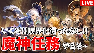 【原神ライブ】魔神任務第四章第一幕・第二幕「ゆえなく煙る霧雨のように」やるぞ！！ -初見さん歓迎-【Genshin Impact】