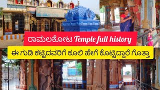 Ramallakota venkateshwar swamy temple full history|ramalakota temple vlog#kurnool#historical#temple