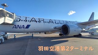 羽田空港出発～バス編～