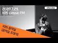 [INTERVIEW] Yoonseok Lee (KBS Classic FM Radio) - 200729 (in Korean only)