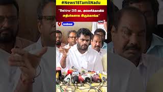 Below 35 வட அமெரிக்காவில் அதிபர்களாக இருக்காங்க - Annamalai | BJP | N18S