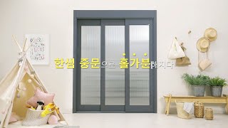 [한샘]  한샘 중문이 필요한 이유