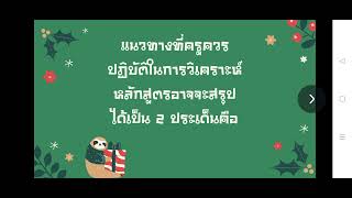 การวิเคราะห์หลักสูตร