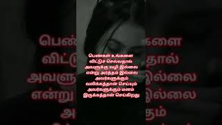 எங்களை கொஞ்சமாவது புரிஞ்சுக்கோங்க#love#lovetamil#truelove