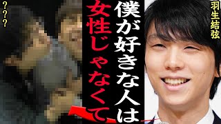 【衝撃】羽生結弦が結婚相手を公表しなかった本当の理由に一同驚愕！女性の影が今まで０だった真相、好みの男性のタイプ、結婚相手の正体に思わず仰天【芸能】