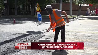 Аким Алматы ознакомился с ходом дорожных работ