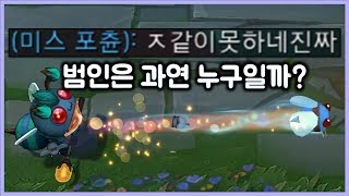 [항심] 티모 VS 트린, 과연 범인은 누구일까? ㅋㅋ (TeeMo vs Tryndamere)