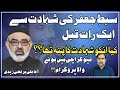 Sibte Jafar Ki Shahadat Ki Khabbar(انکو پتہ تھا)|Allama Ali Murtaza Zaidi