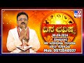 Daily Horoscope: Effects on zodiac sign | Dr. Basavaraj Guruji, Astrologer (09-09-2024) | #TV9D