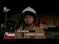 小客車疑失控撞民宅 玉井1死4人輕重傷 20170208 公視中晝新聞